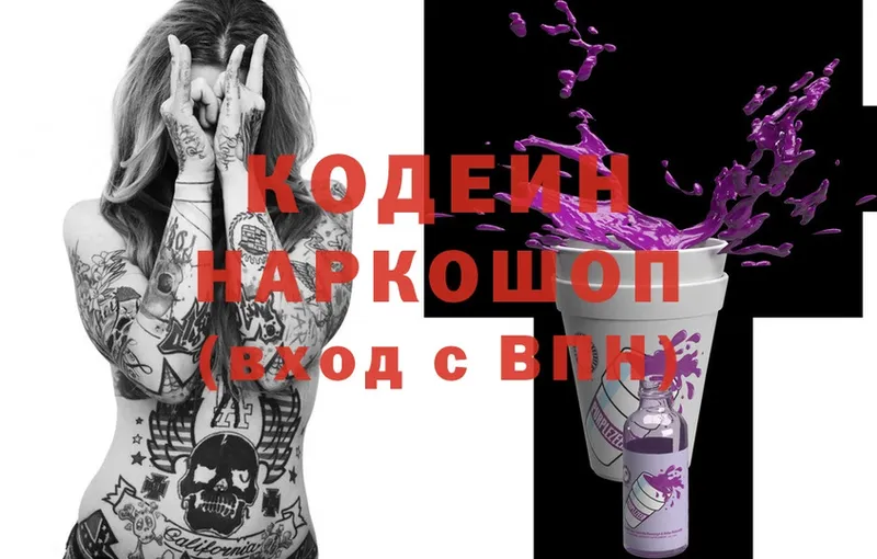 Codein Purple Drank  хочу   Алушта 